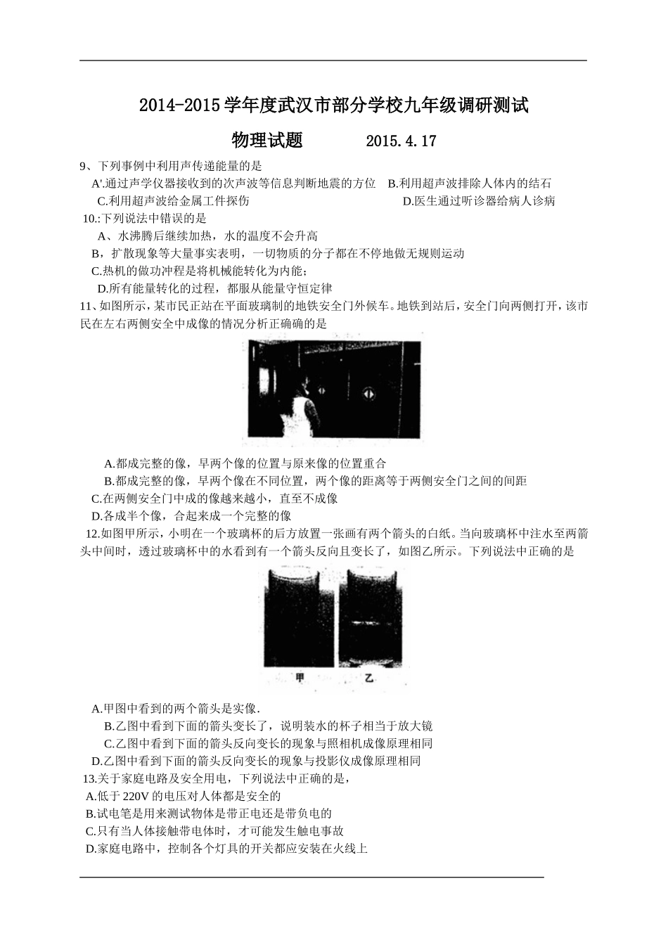 2014-2015学年度武汉市部分学校九年级调研测试_第1页