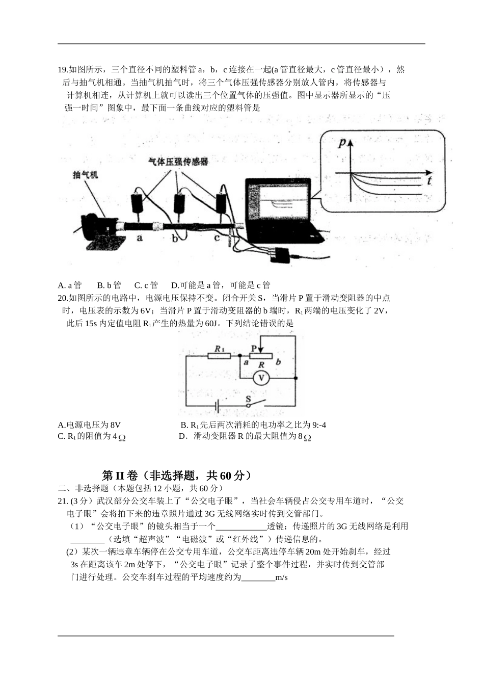 2014-2015学年度武汉市部分学校九年级调研测试_第3页