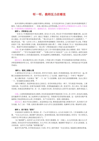 听一听，教师压力在哪里