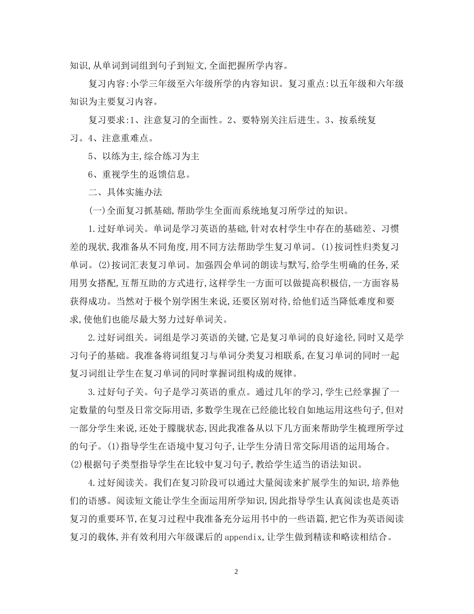 小学英语复习计划表_第2页