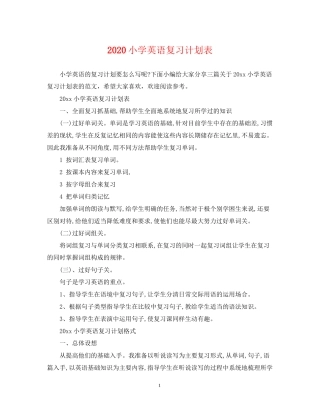 小学英语复习计划表