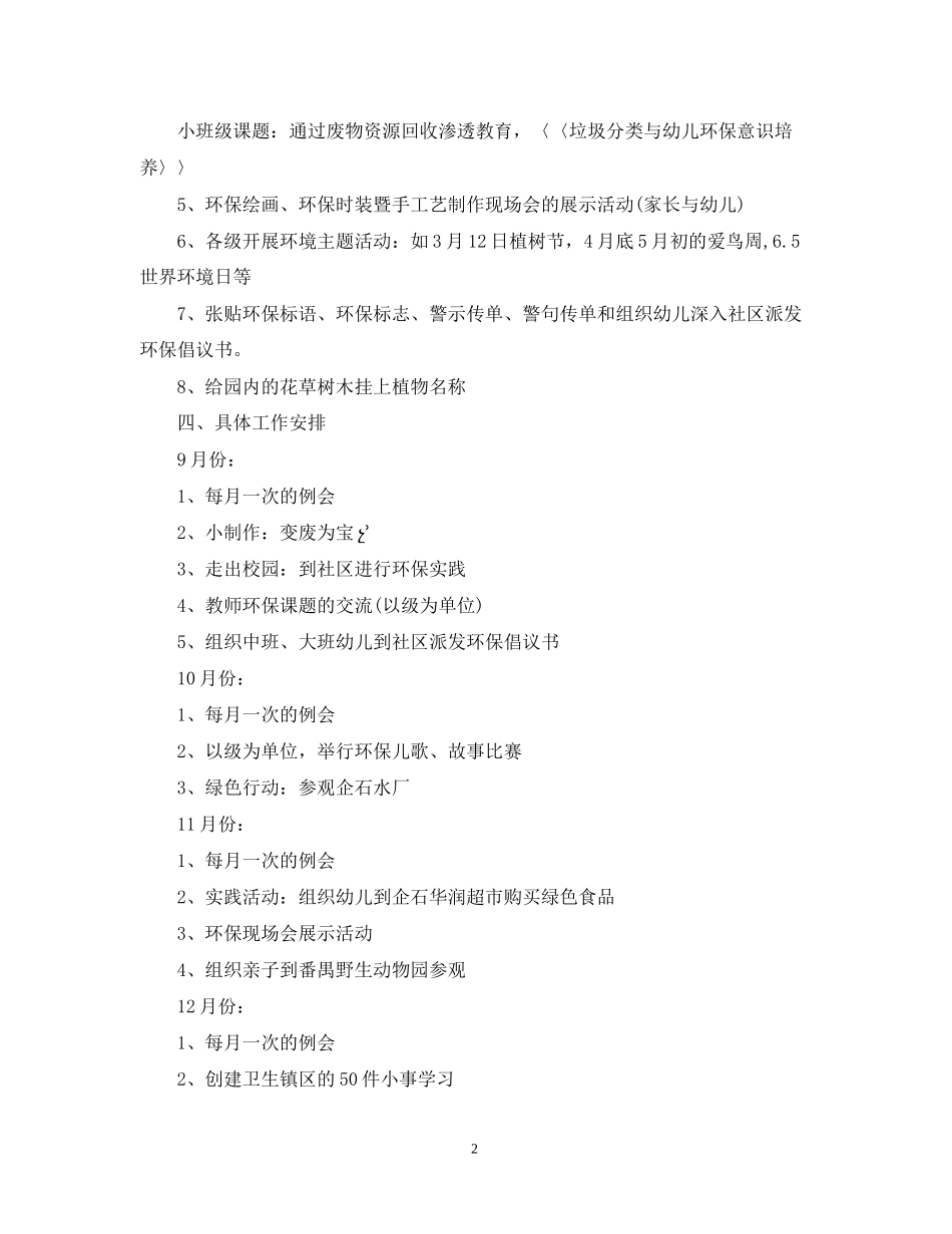 幼儿园园长个人工作计划2_第2页