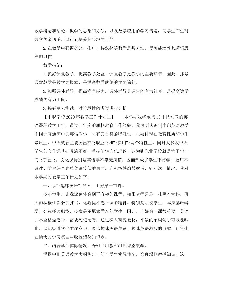 中职学校年教学工作计划_第2页