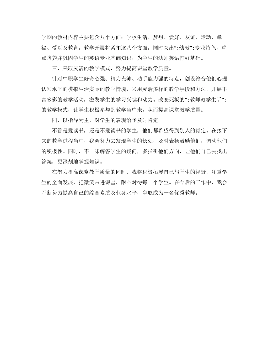 中职学校年教学工作计划_第3页