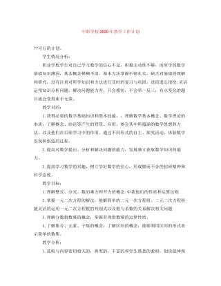 中职学校年教学工作计划