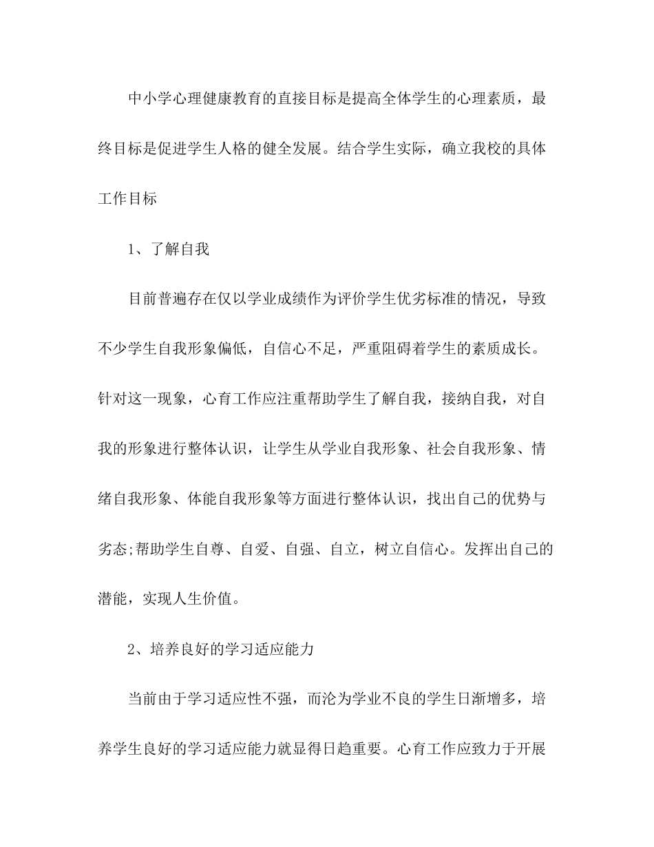 心理咨询年度工作计划_第2页