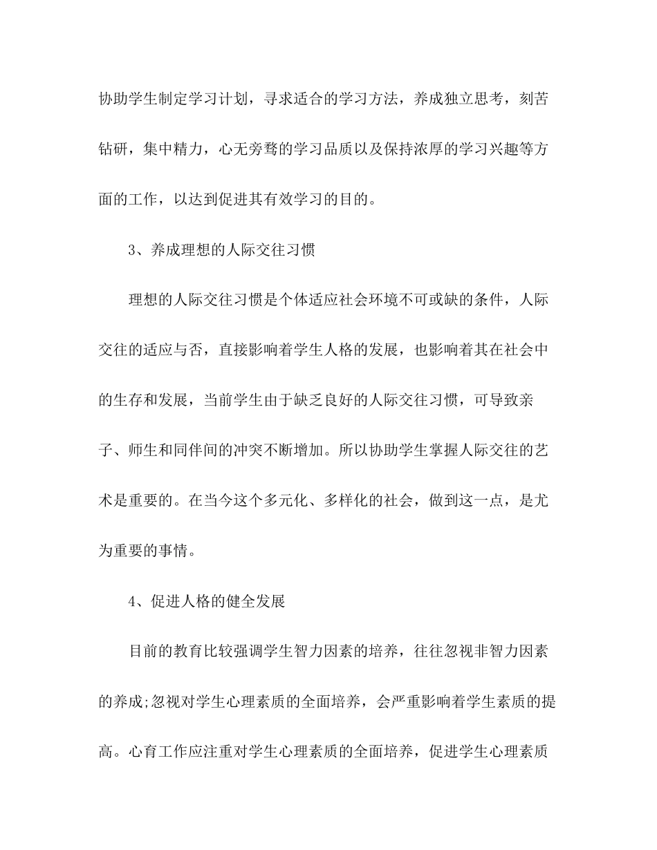 心理咨询年度工作计划_第3页