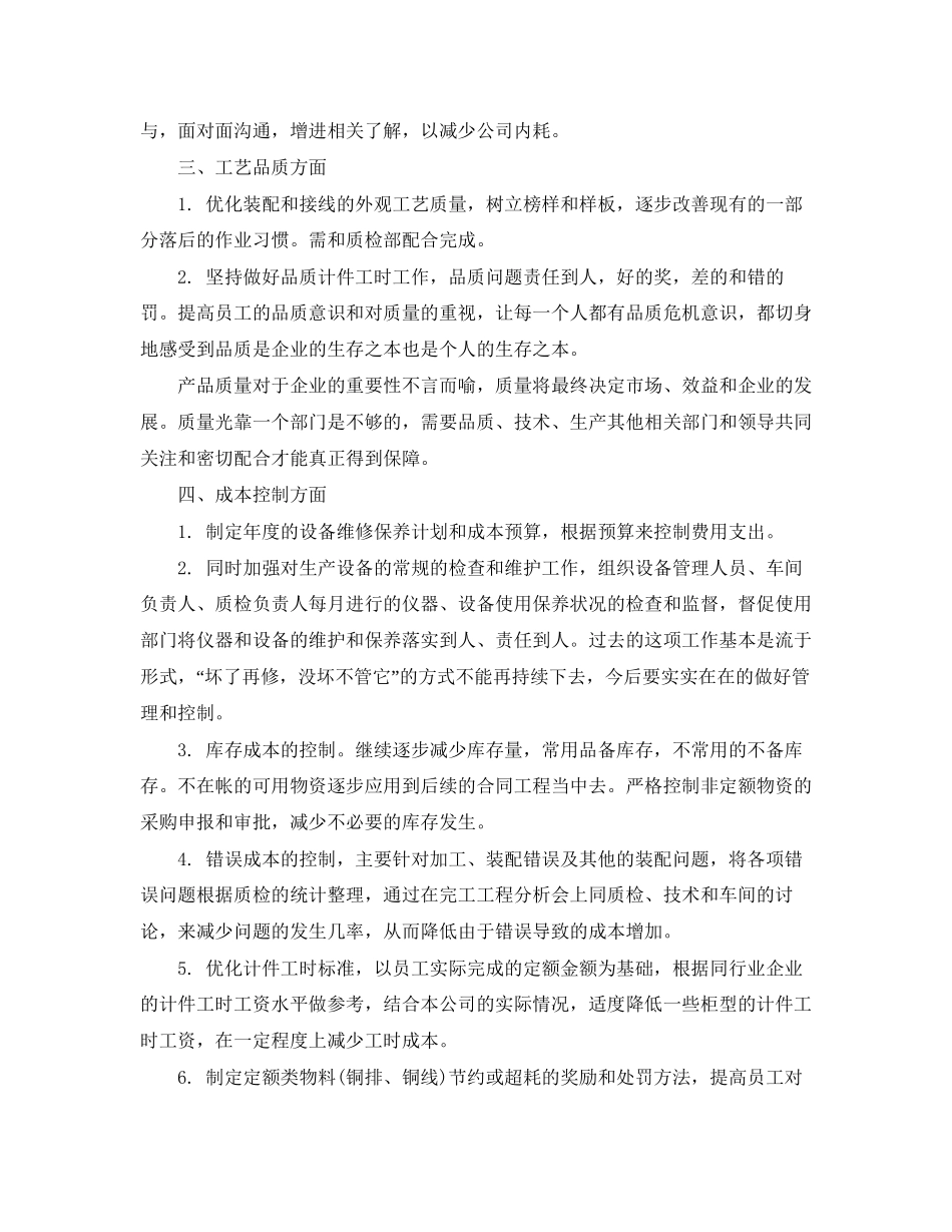 生产部门加工工作计划_第2页