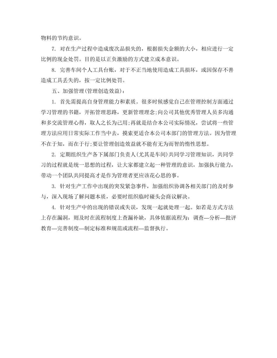 生产部门加工工作计划_第3页