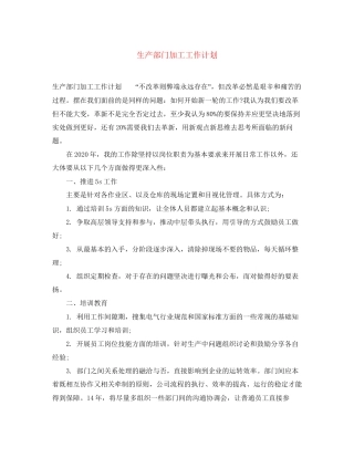 生产部门加工工作计划