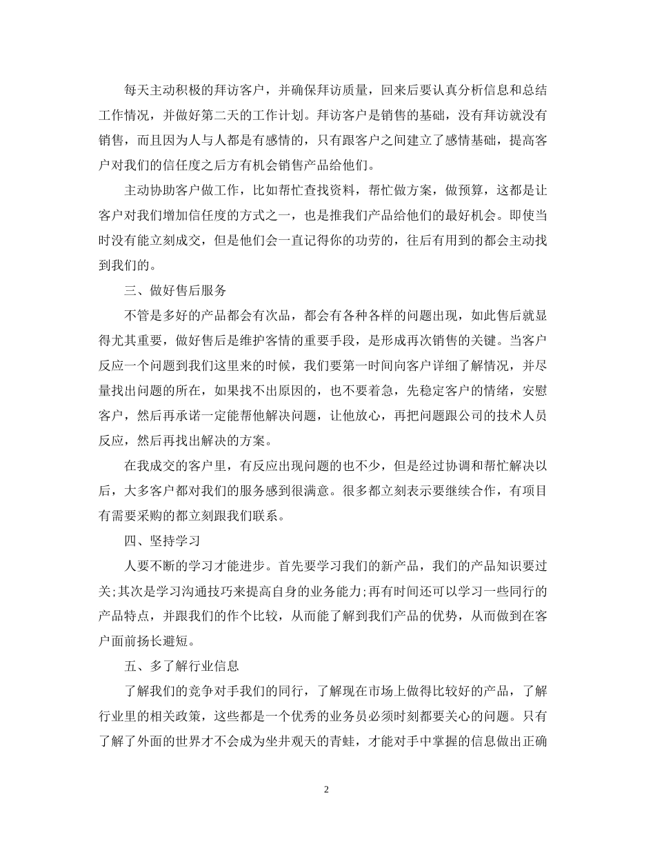 销售人员下半年的工作计划_第2页