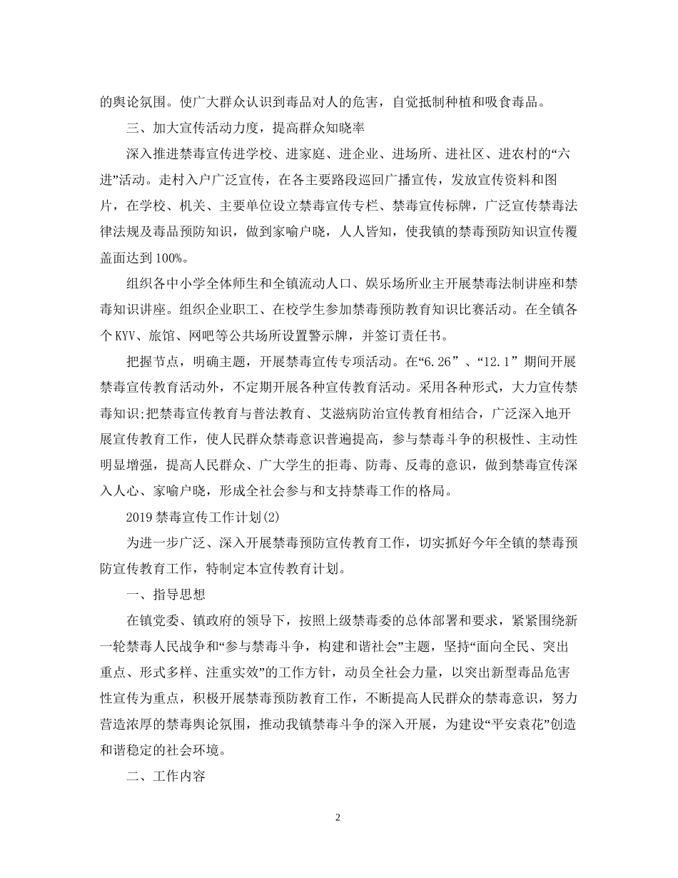 禁毒宣传工作计划2_第2页