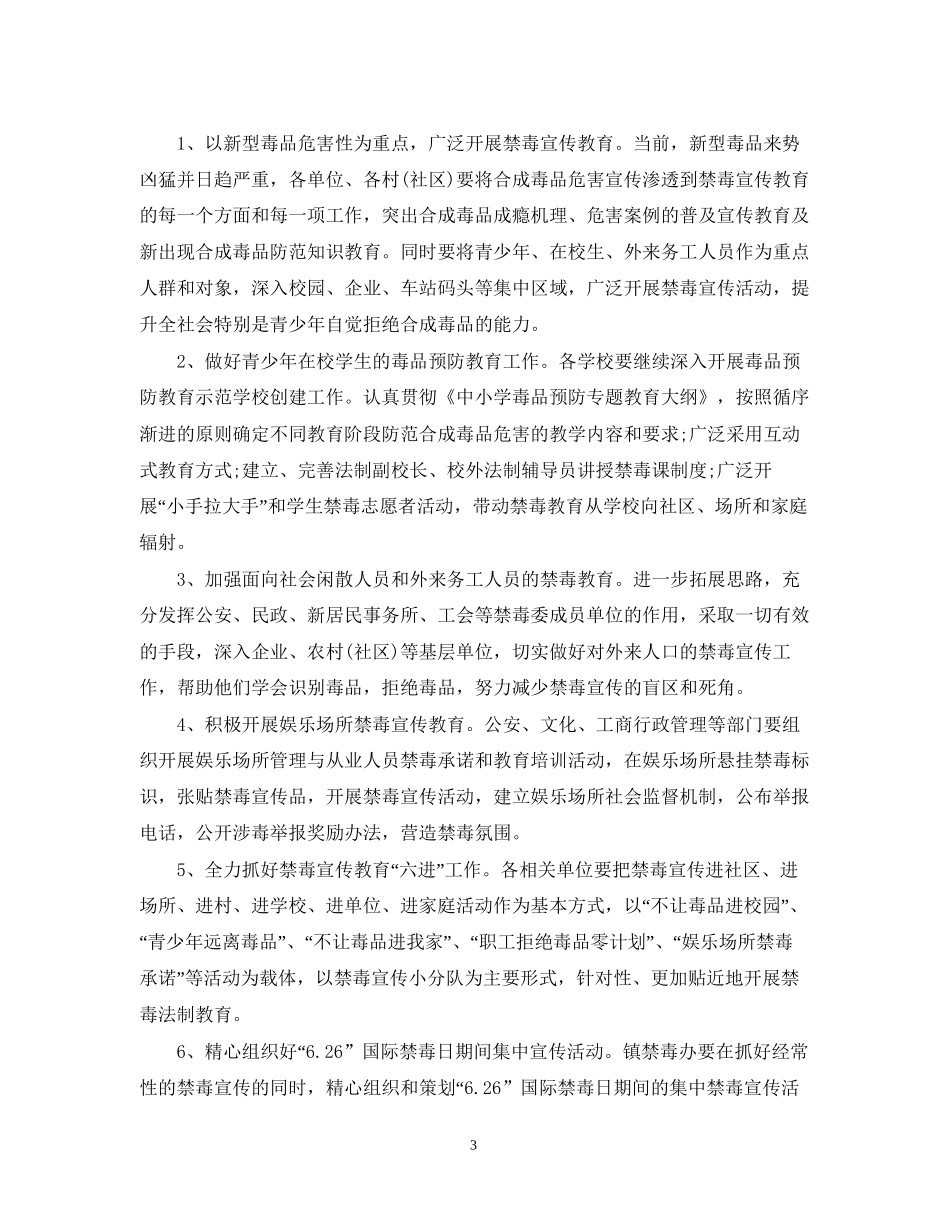 禁毒宣传工作计划2_第3页