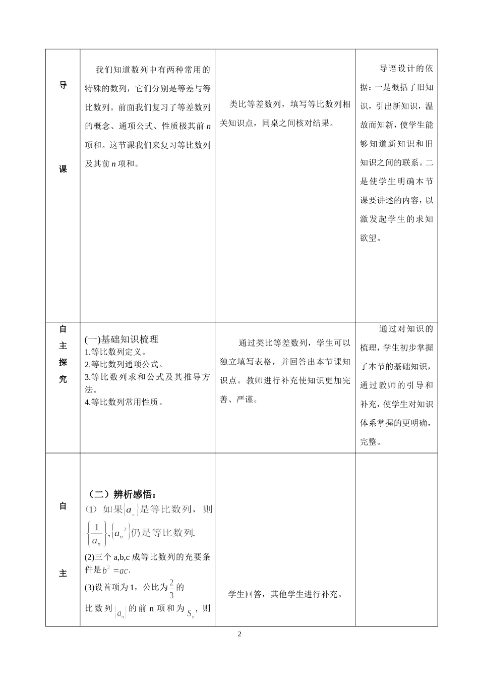《等比数列及其前n项和》一课的设计与实施_第2页