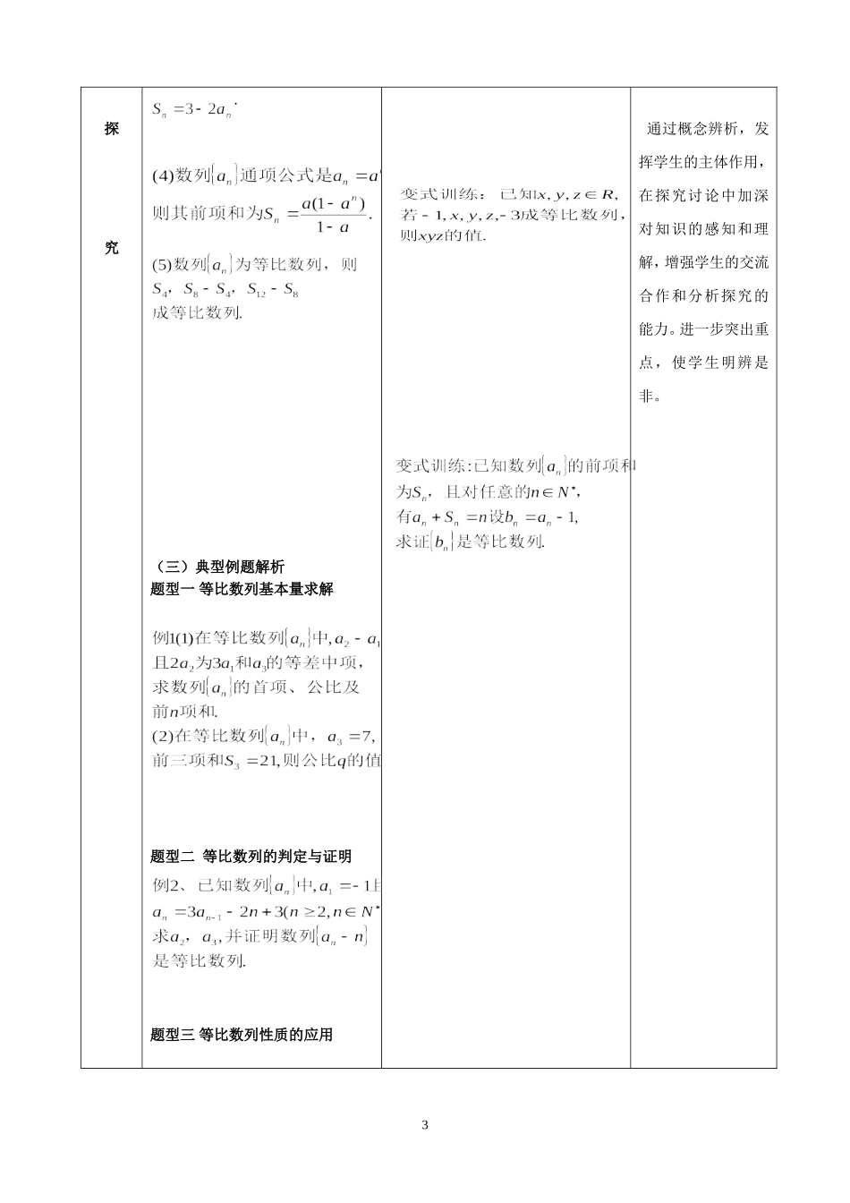 《等比数列及其前n项和》一课的设计与实施_第3页