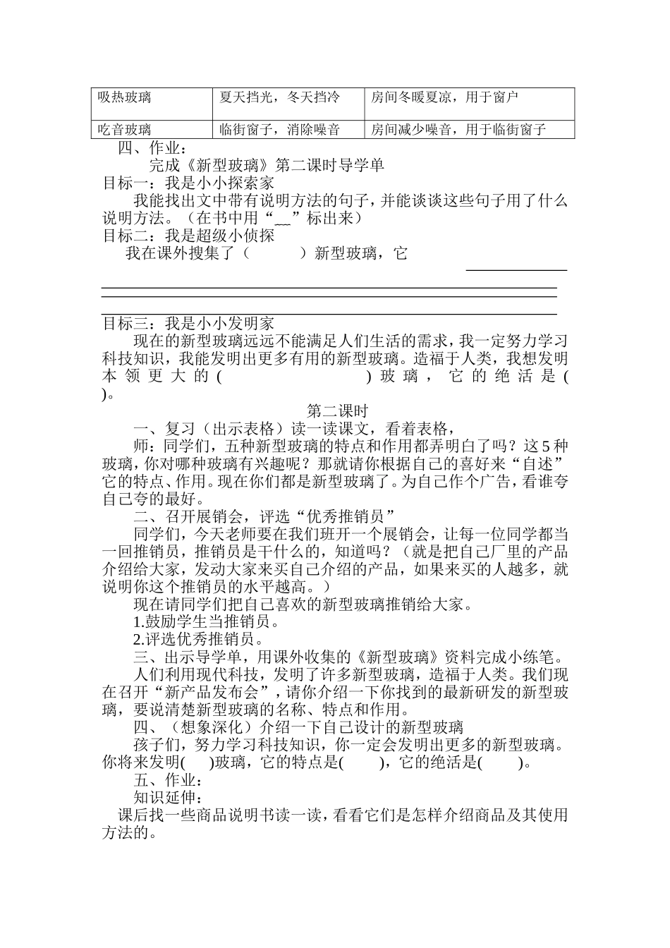 新型玻璃教学设计_第2页