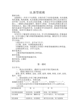 新型玻璃教学设计