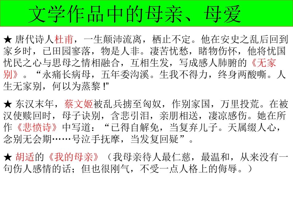 感恩母爱作文指导_第3页