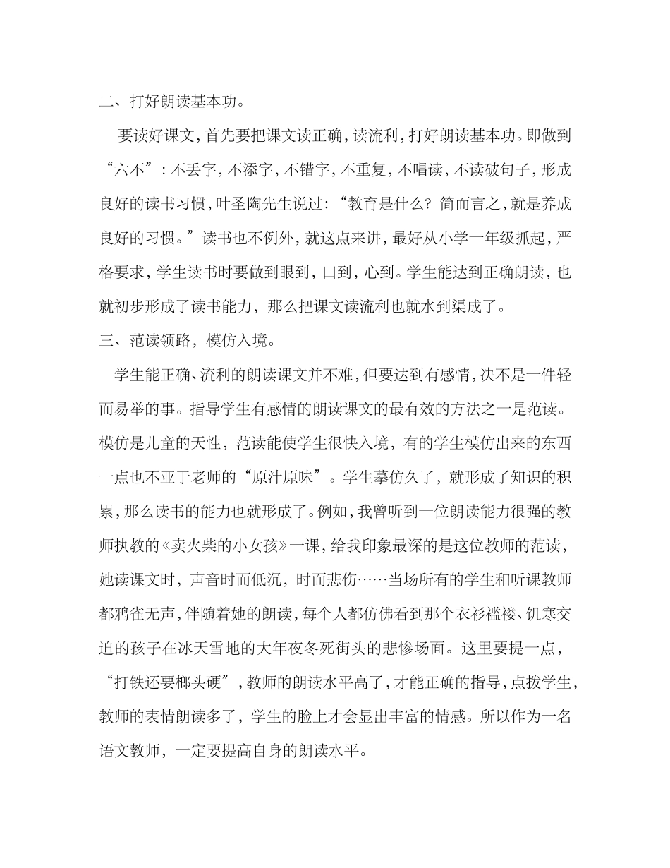 朗读能力的培养_第2页