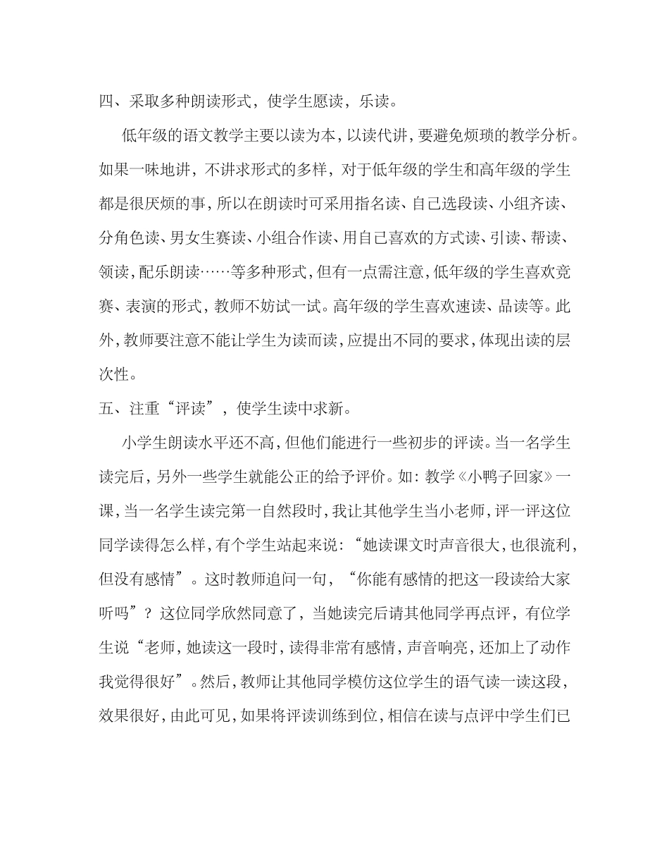 朗读能力的培养_第3页