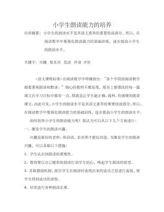 朗读能力的培养