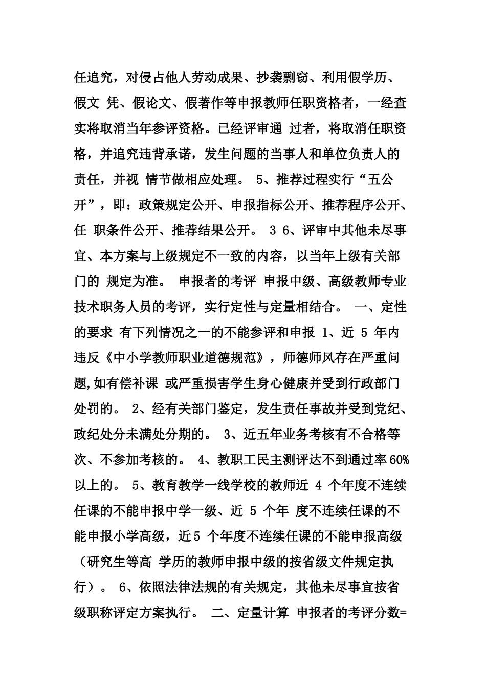 密山市中小学教师职称方案_第2页