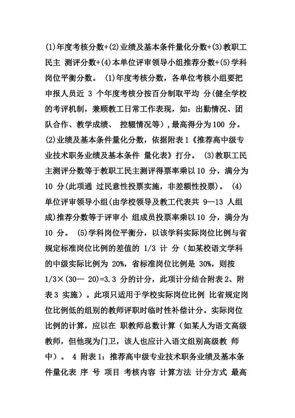 密山市中小学教师职称方案_第3页