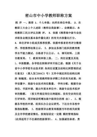 密山市中小学教师职称方案
