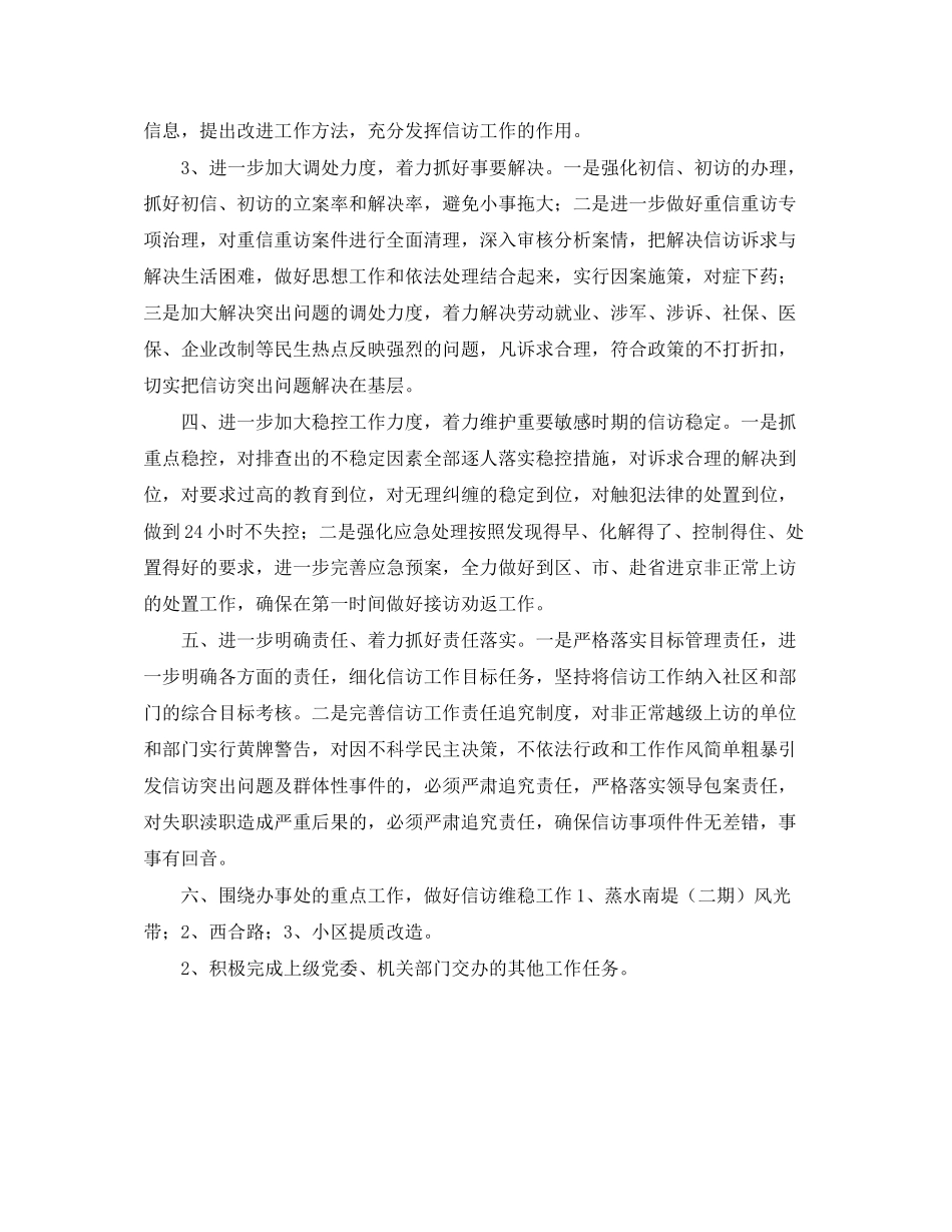 社区信访工作计划书怎么写_第2页