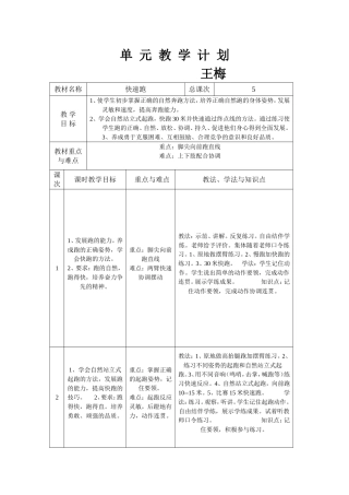 单元教学计划王梅
