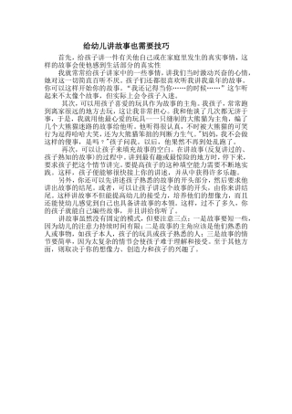 给幼儿讲故事也需要技巧