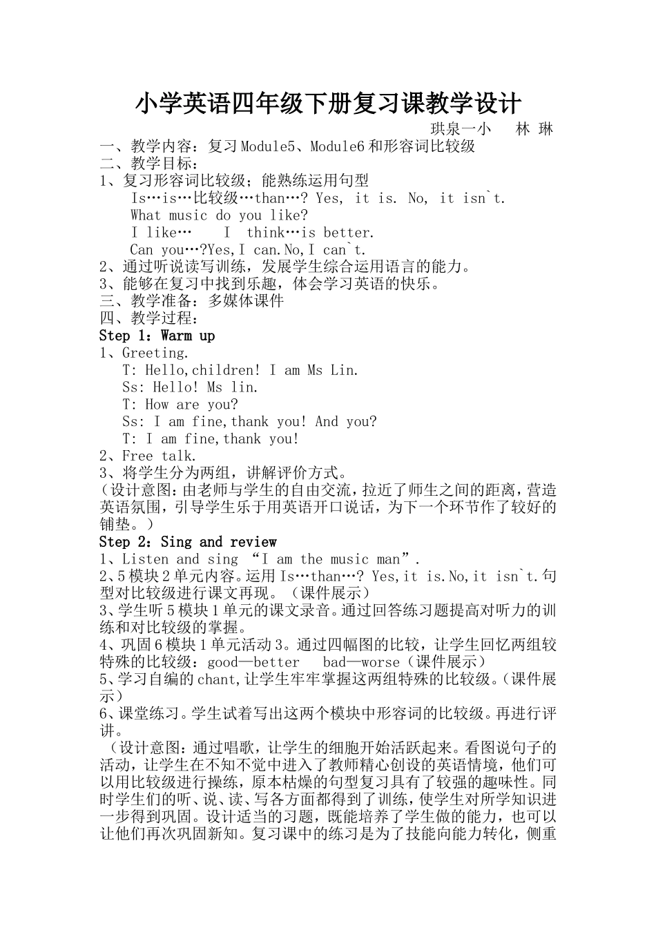小学英语四年级复习课教学设计（林琳）_第1页