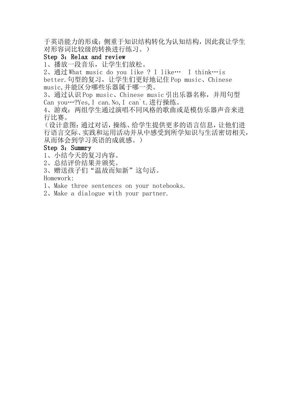小学英语四年级复习课教学设计（林琳）_第2页