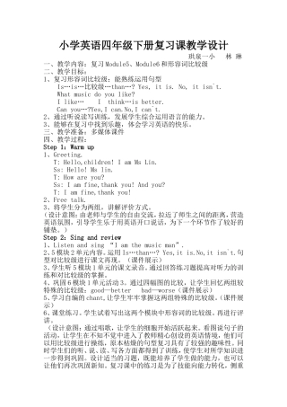 小学英语四年级复习课教学设计（林琳）