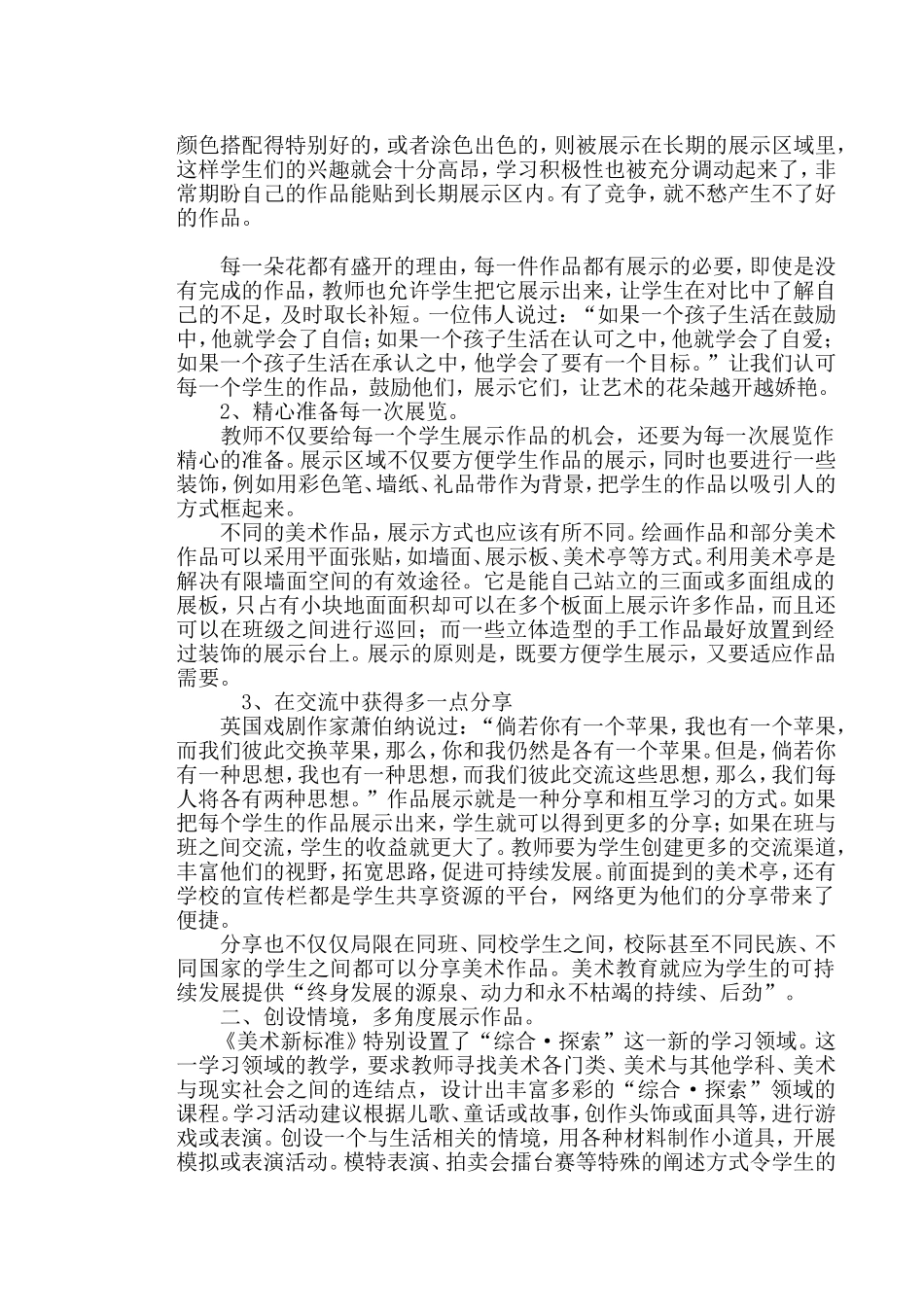 在快乐中学习美术_第2页