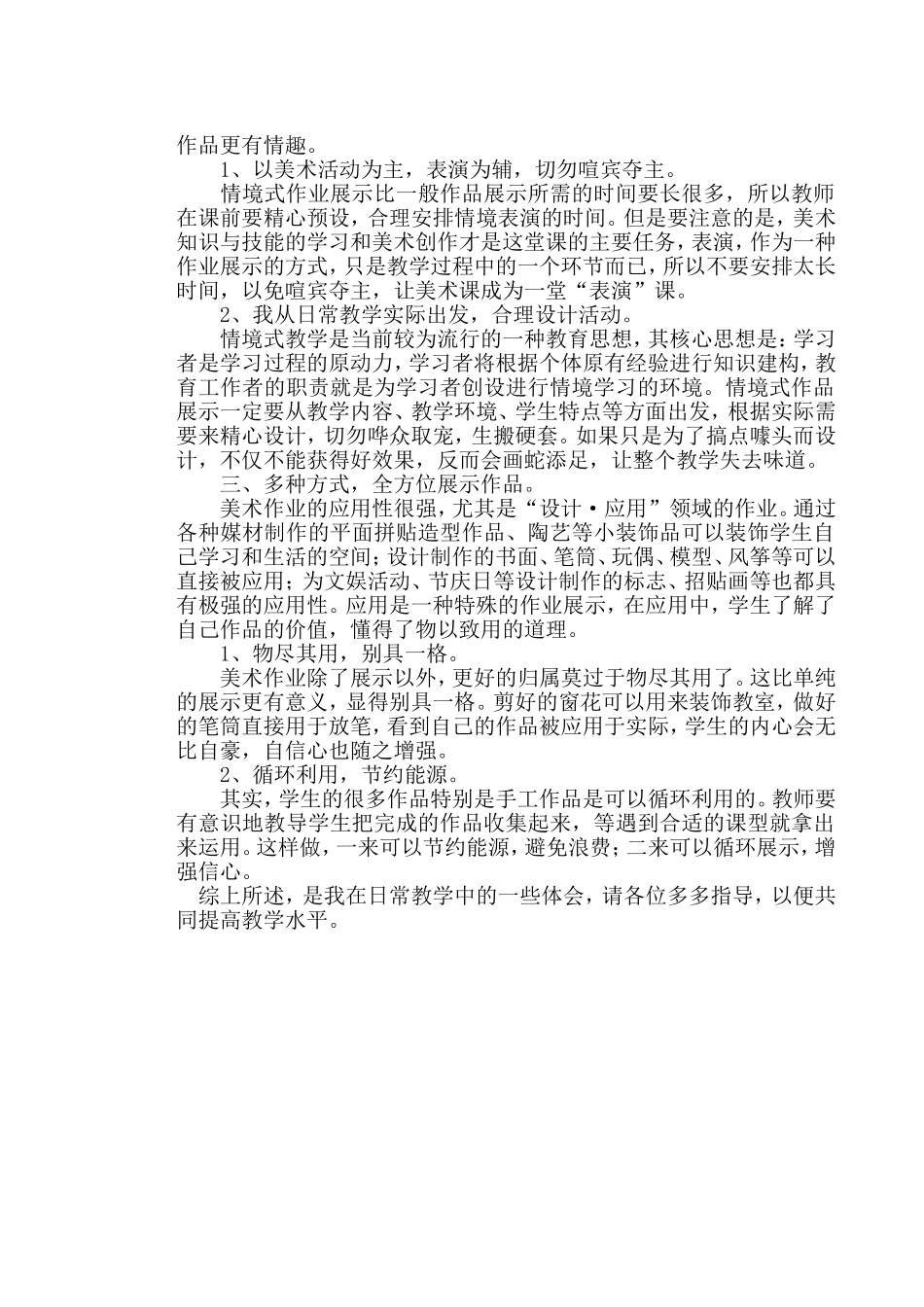 在快乐中学习美术_第3页