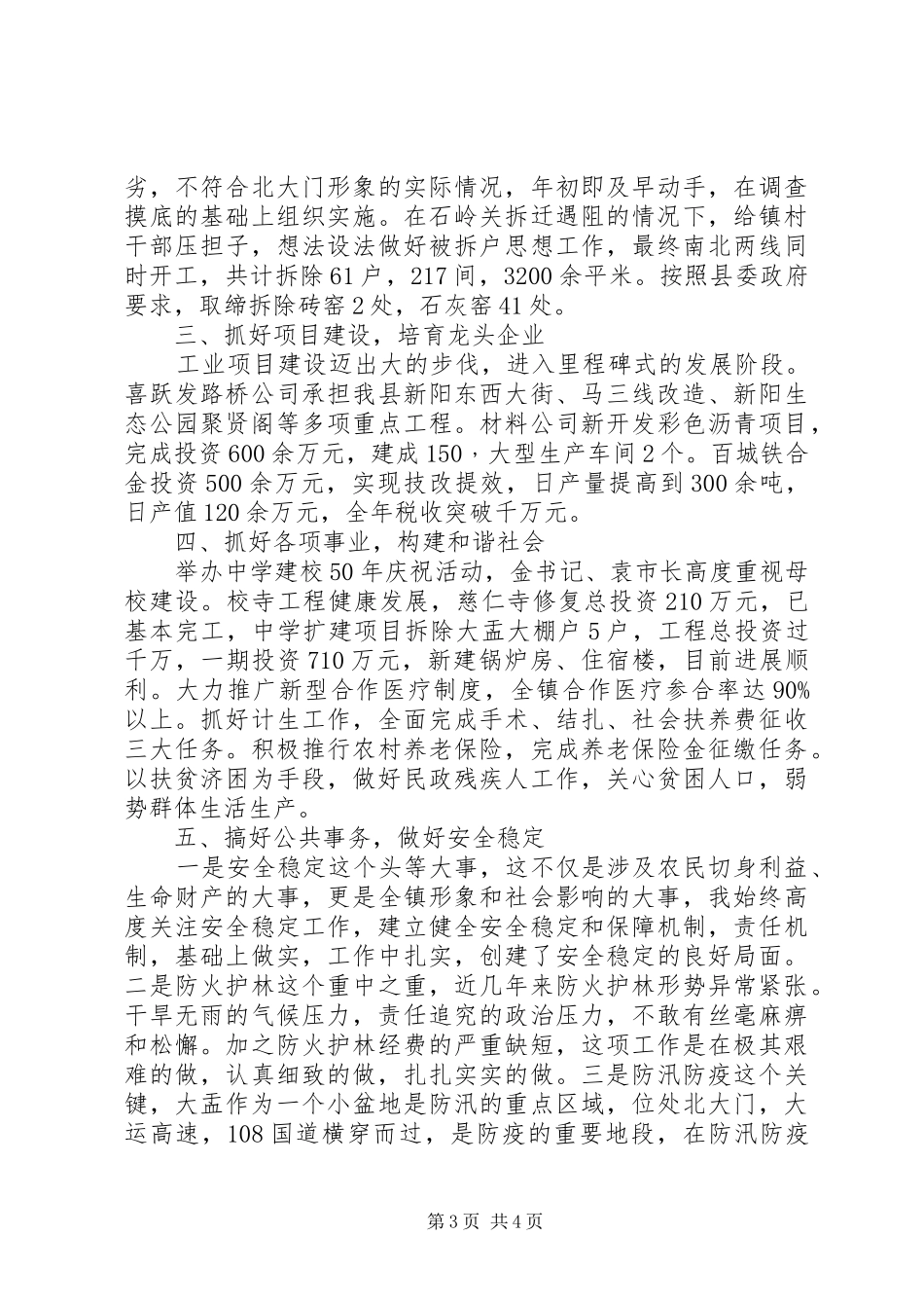 镇党委副书记述职述廉报告范文_第3页