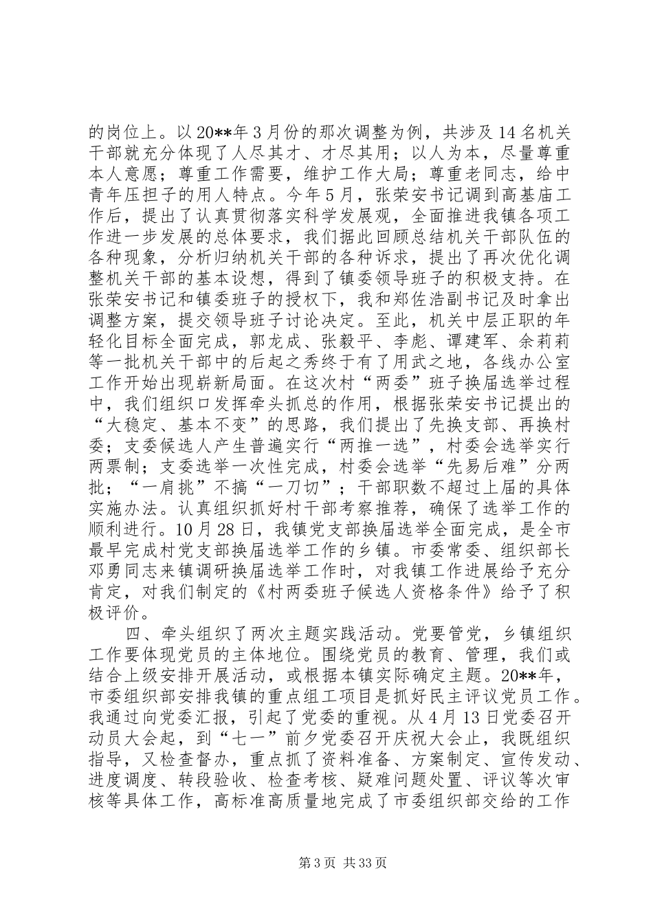 镇委领导班子个人述职述廉报告_第3页