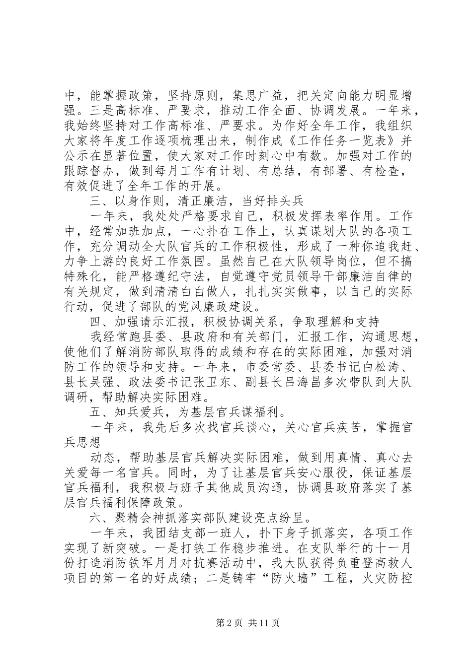 消防的个人的述职报告15篇范文_第2页