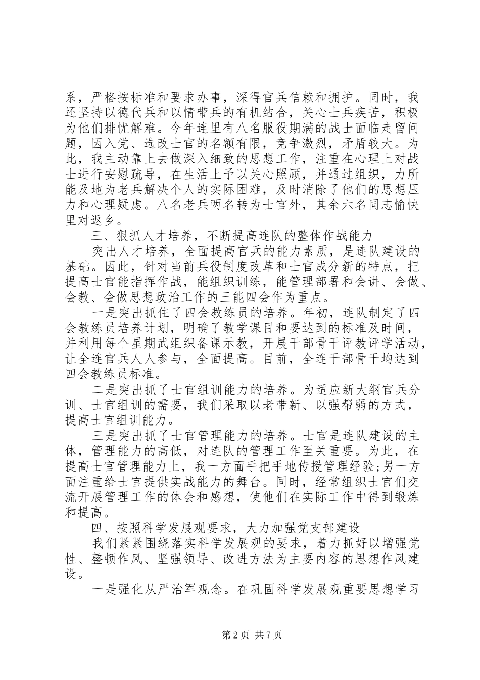 指导员年度述职报告_第2页