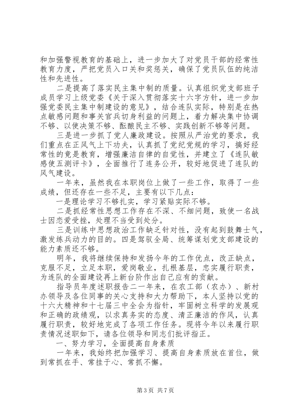 指导员年度述职报告_第3页