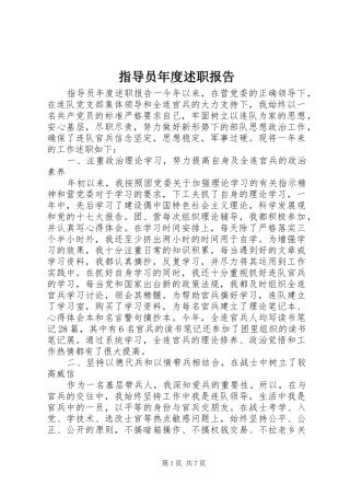 指导员年度述职报告