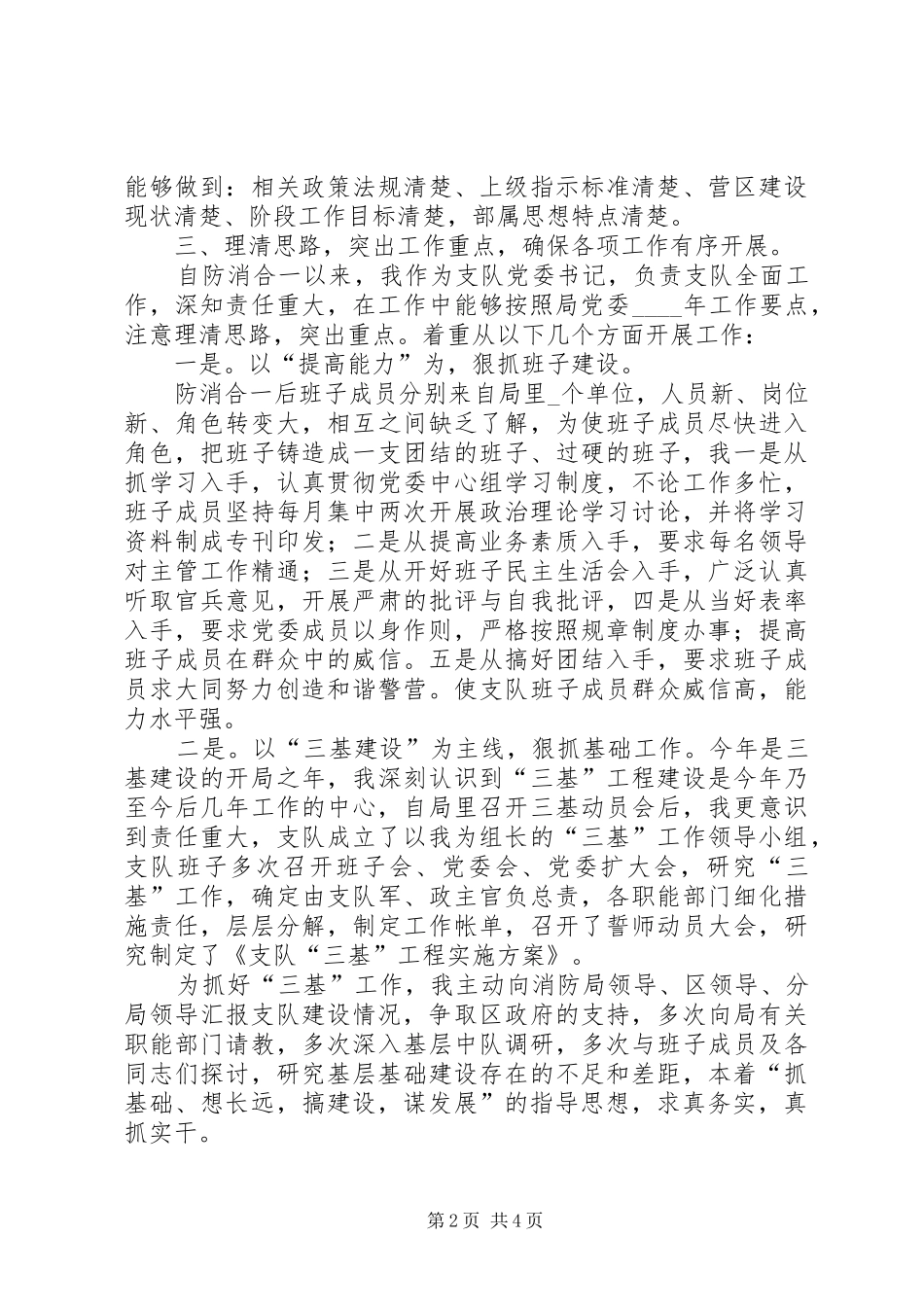 消防支队政委述职报告_第2页