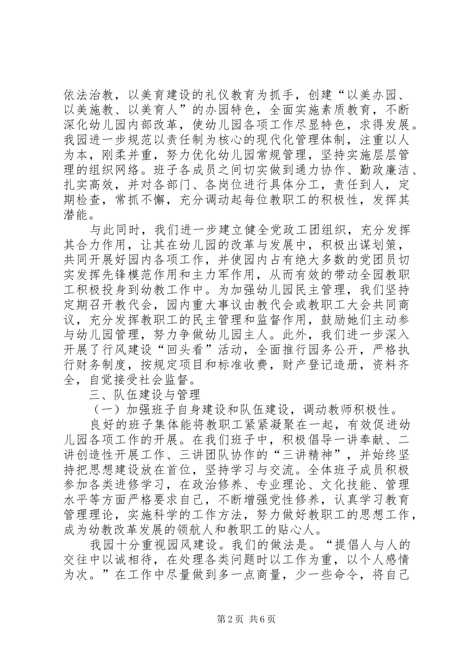 幼儿园园长个人述职报告_第2页