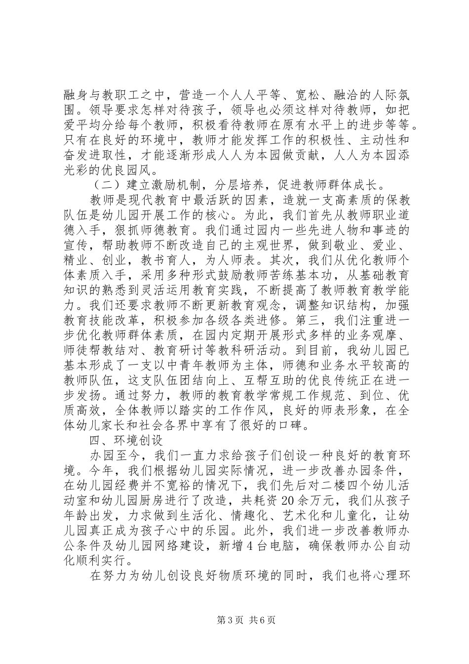 幼儿园园长个人述职报告_第3页