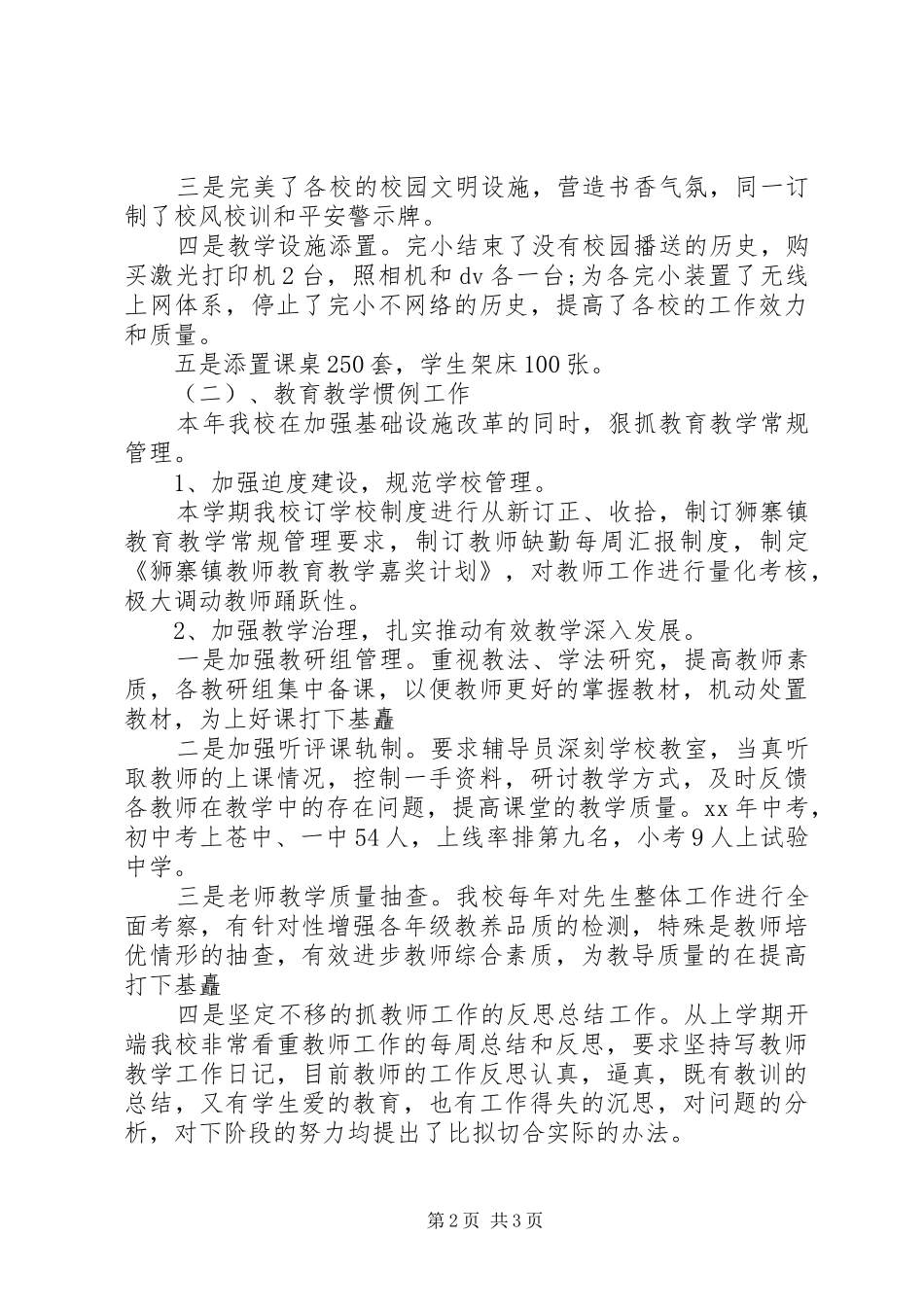 校长述职述廉总结_第2页