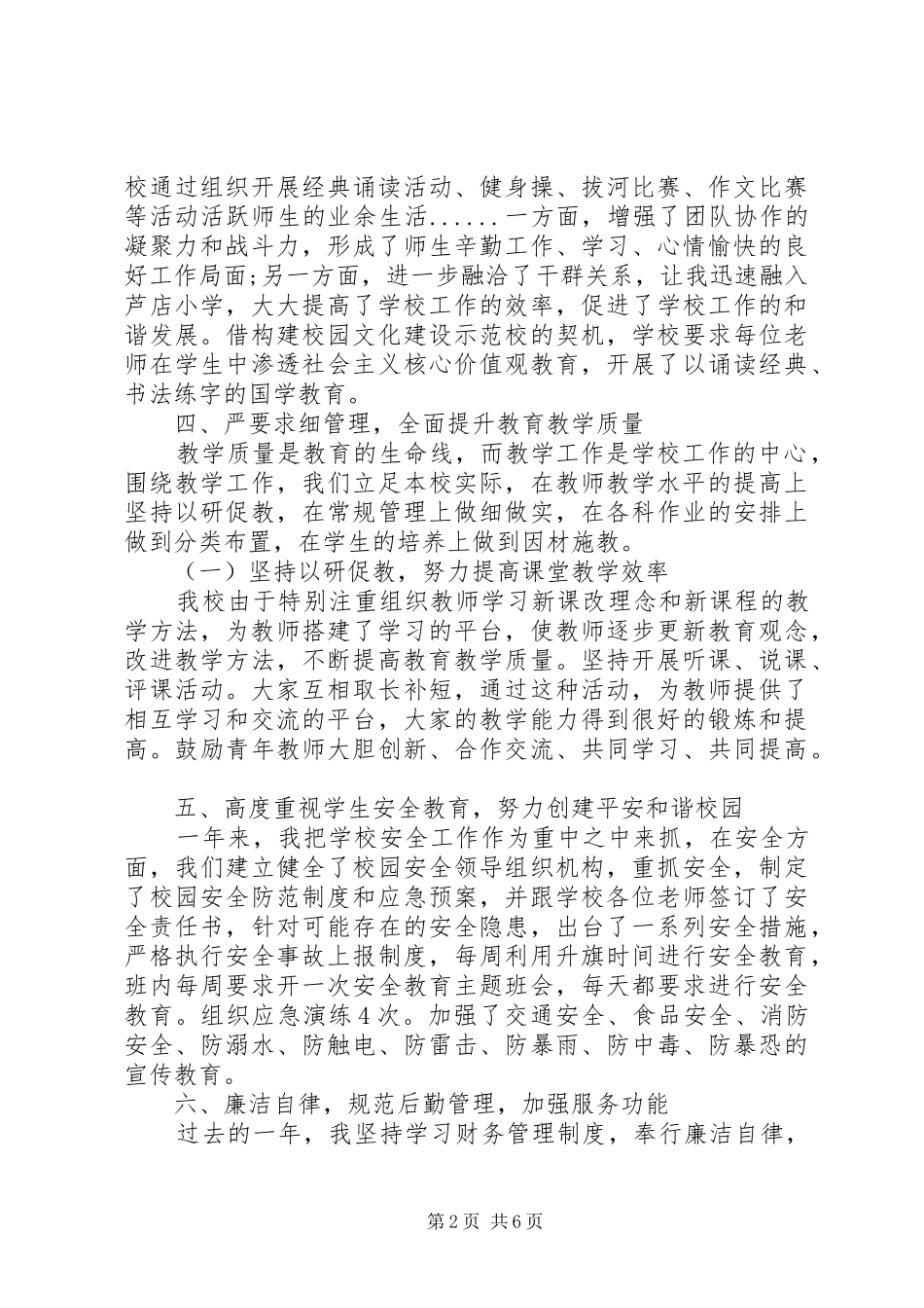 学校长德能勤绩廉述职报告(荐)_第2页