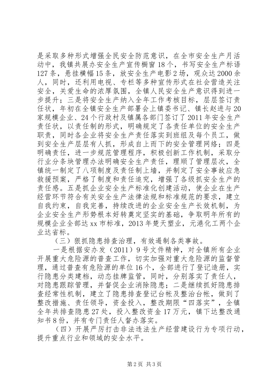 镇委副书记、镇长安全生产述职报告_第2页