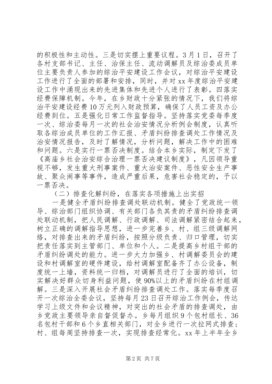 综治个人述职述廉报告20XX年_第2页