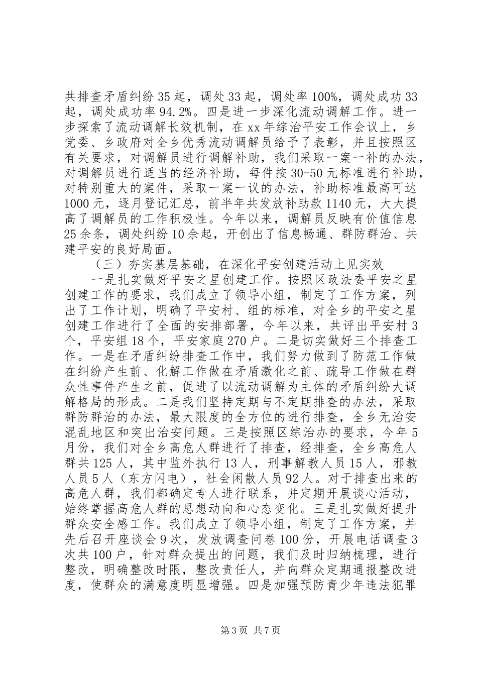 综治个人述职述廉报告20XX年_第3页